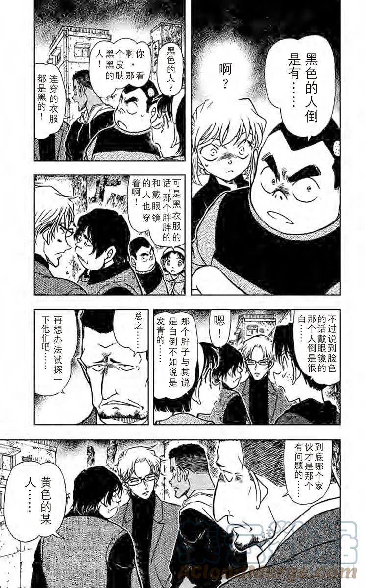 名侦探柯南 623 黑白君 第4页