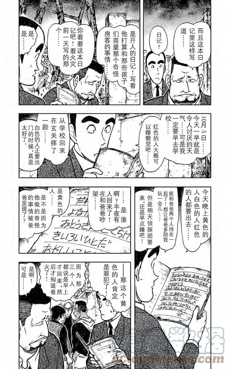 名侦探柯南 623 黑白君 第2页