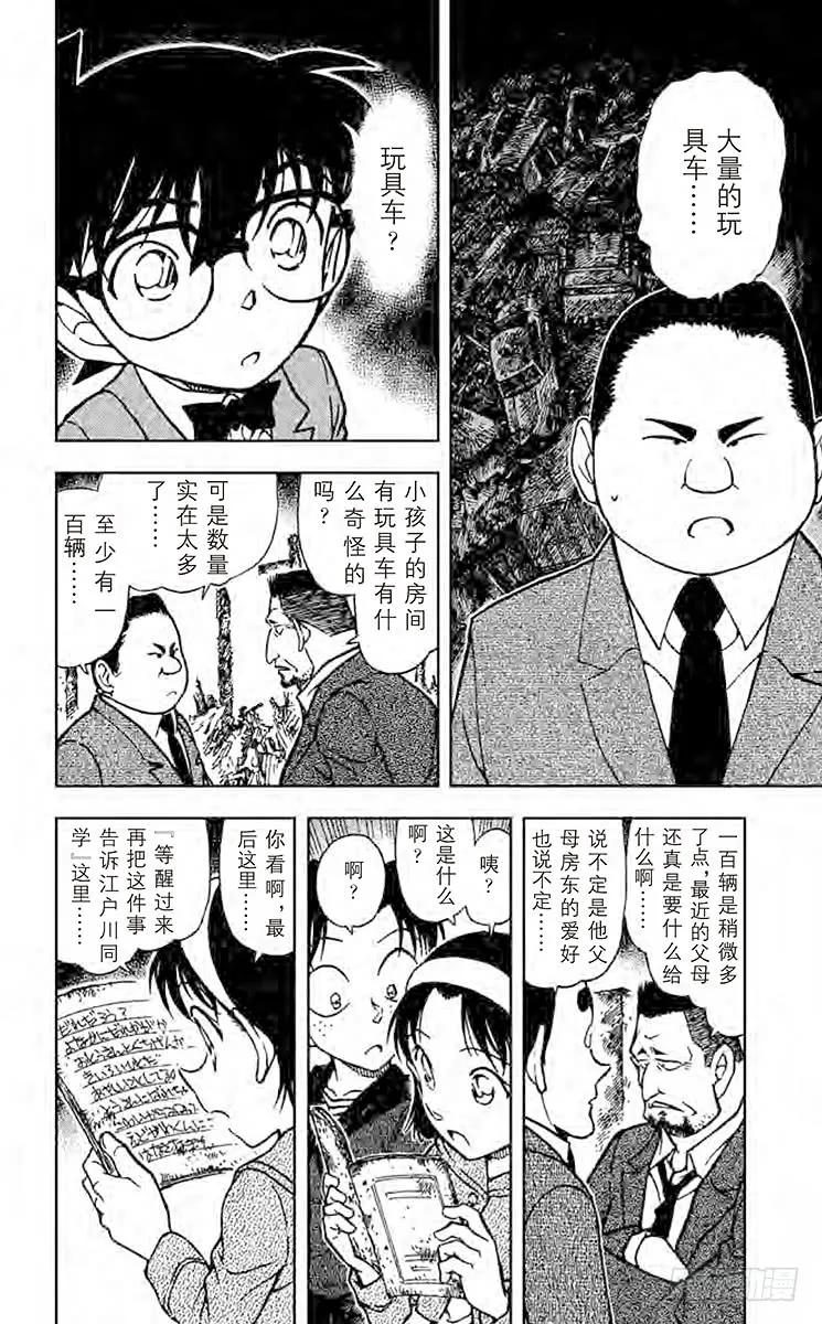 名侦探柯南 623 黑白君 第13页