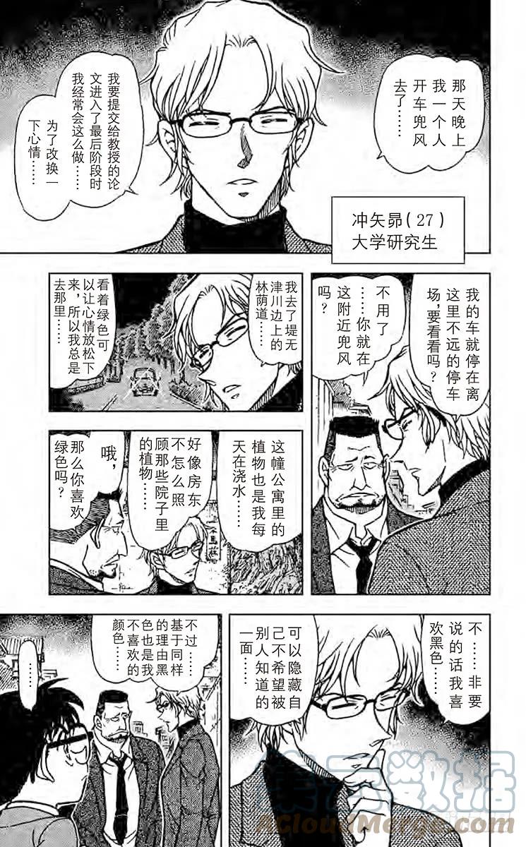 名侦探柯南 623 黑白君 第6页