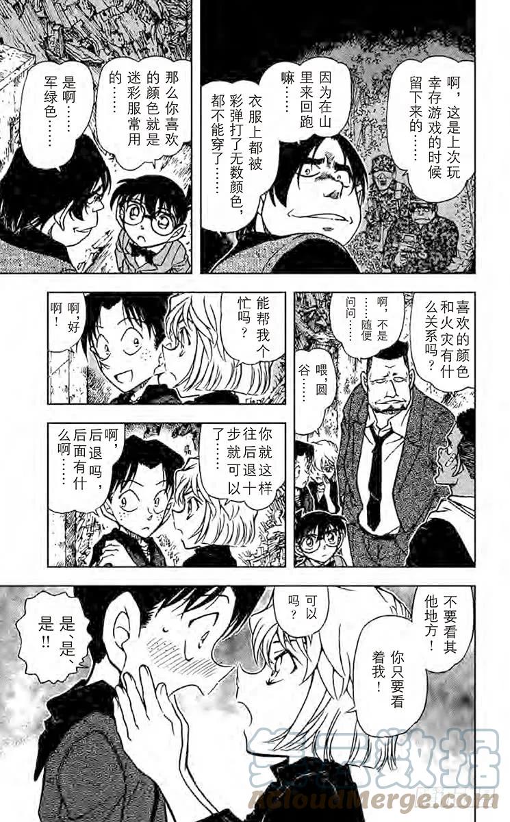 名侦探柯南 623 黑白君 第8页