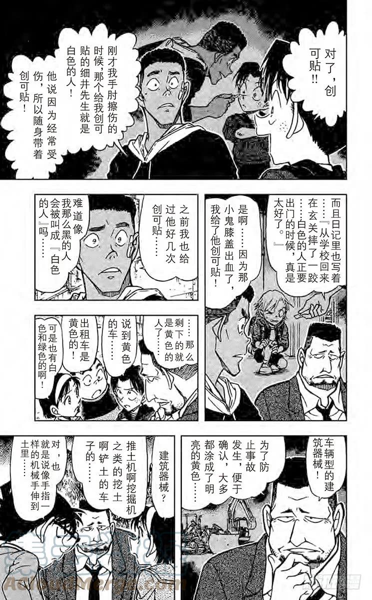 名侦探柯南 624 新邻居 第6页