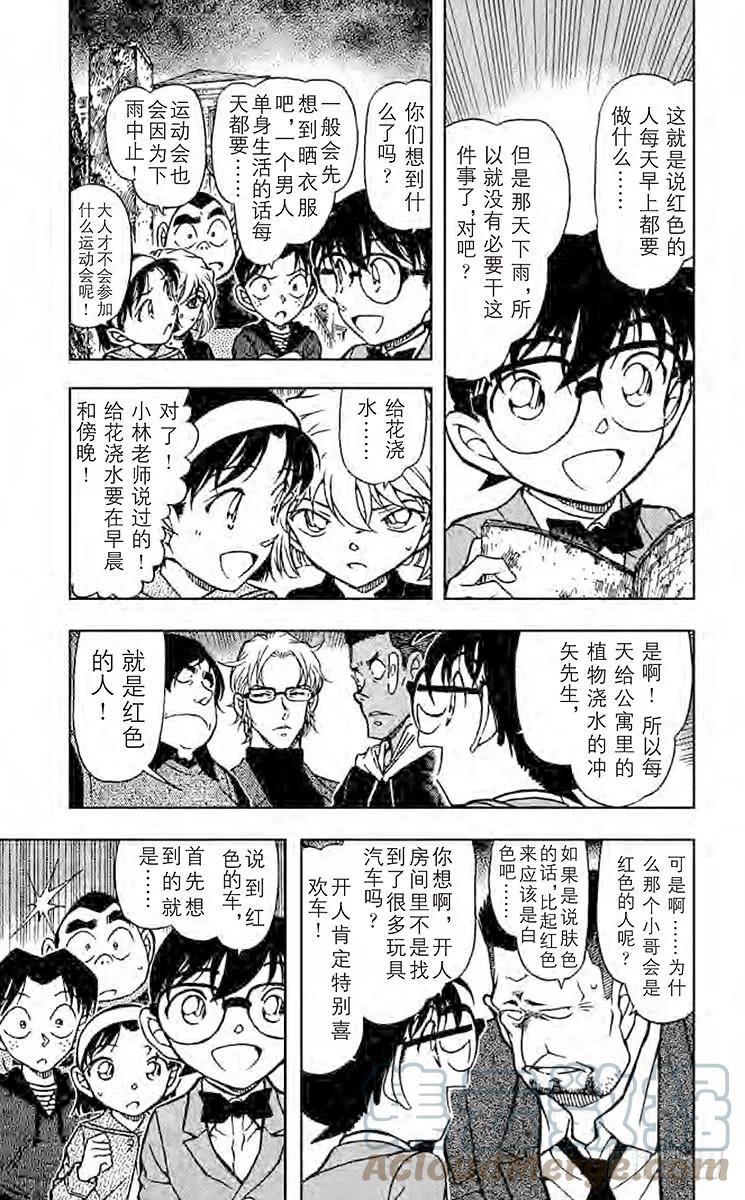 名侦探柯南 624 新邻居 第4页