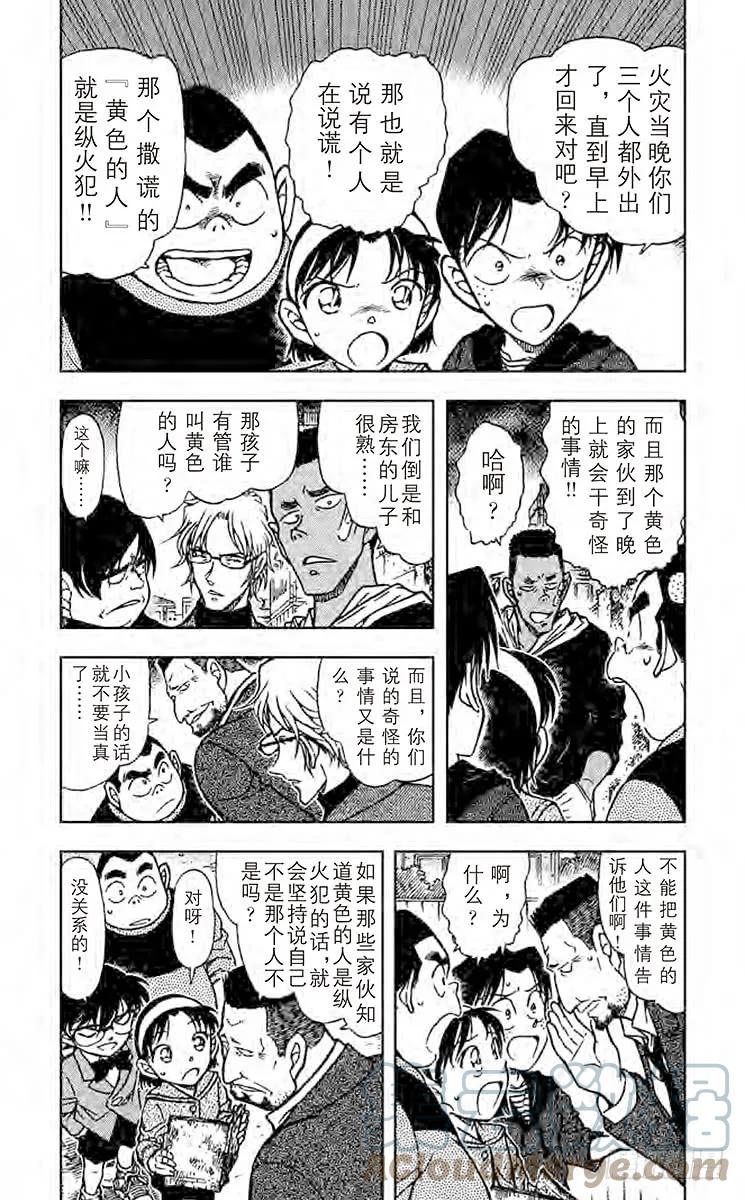 名侦探柯南 624 新邻居 第2页