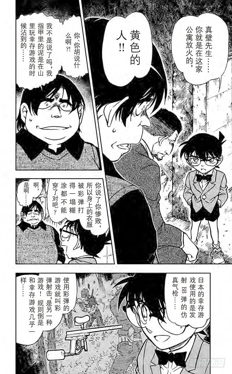 名侦探柯南 624 新邻居 第7页