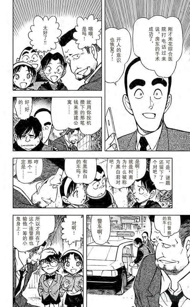 名侦探柯南 624 新邻居 第11页