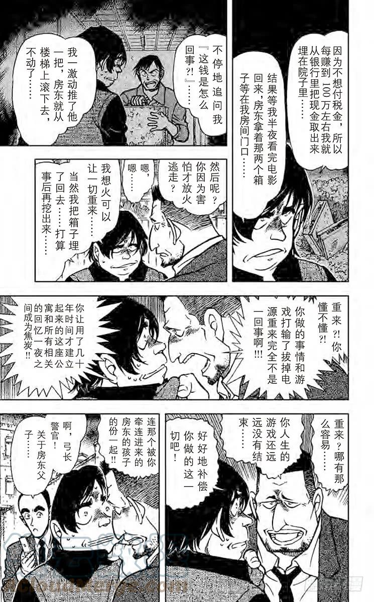 名侦探柯南 624 新邻居 第10页