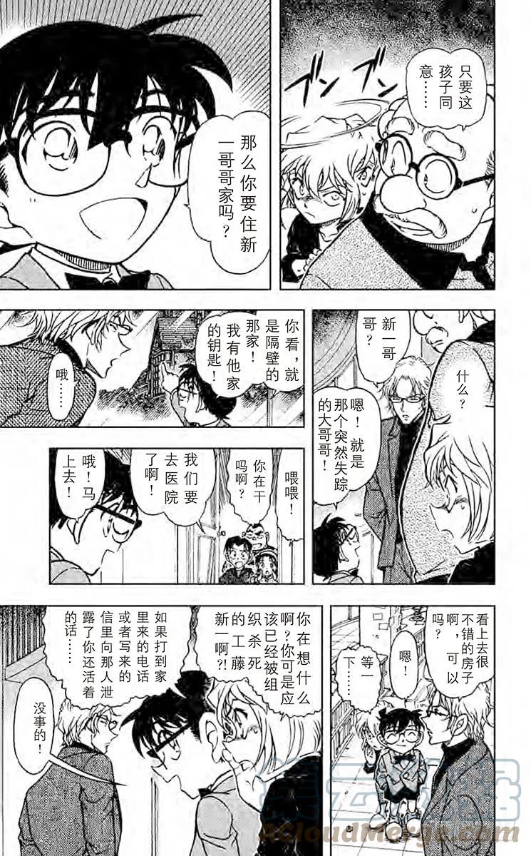 名侦探柯南 624 新邻居 第14页
