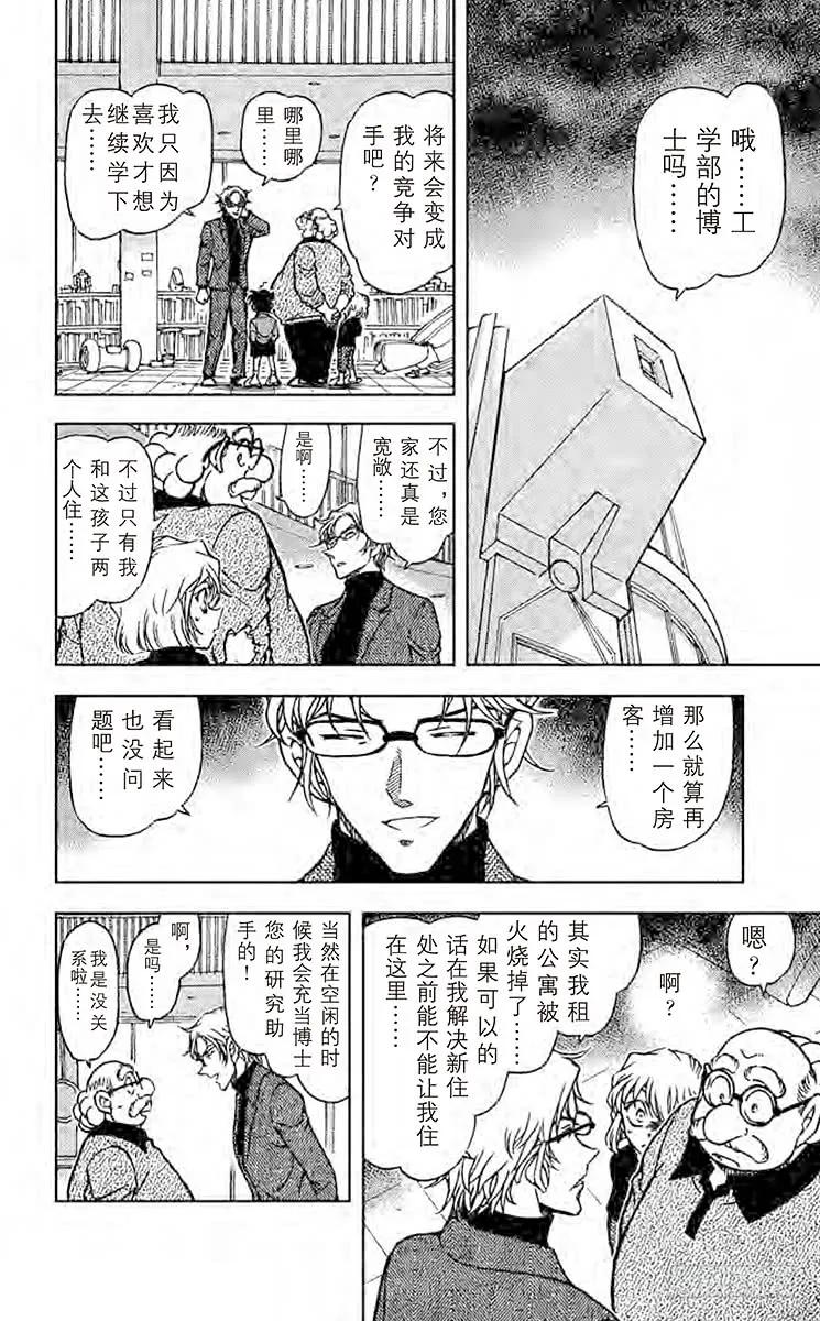 名侦探柯南 624 新邻居 第13页