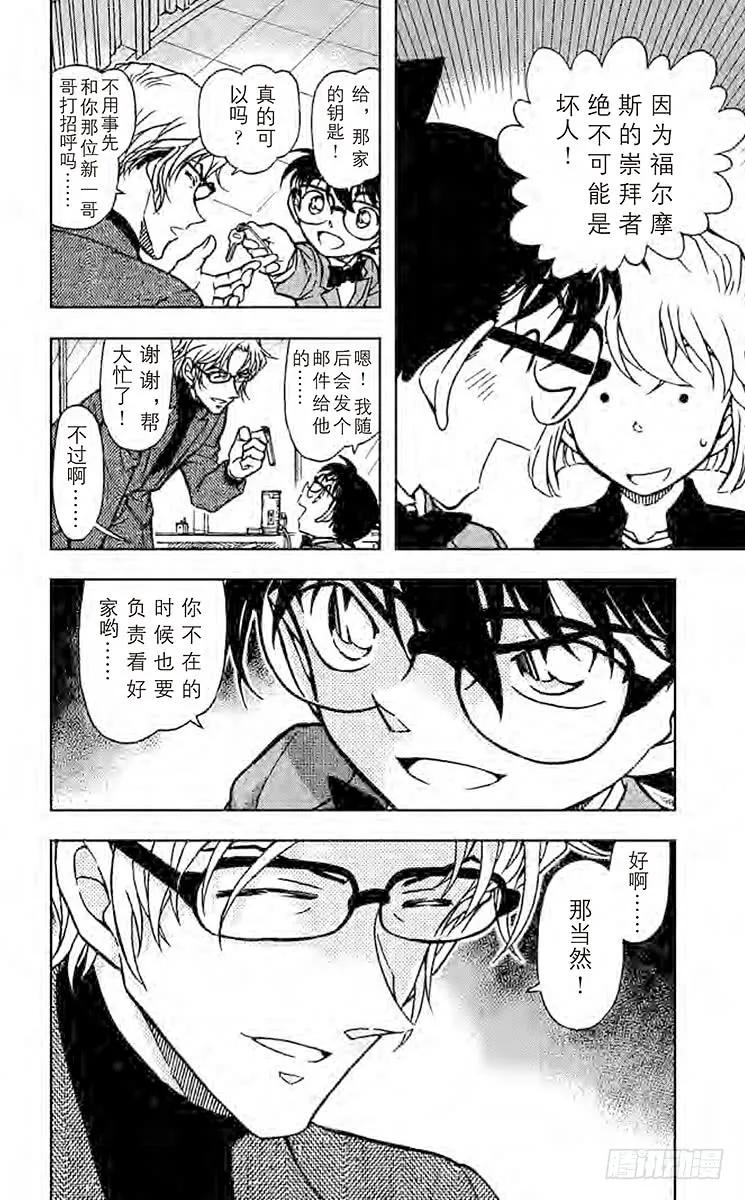 名侦探柯南 624 新邻居 第15页