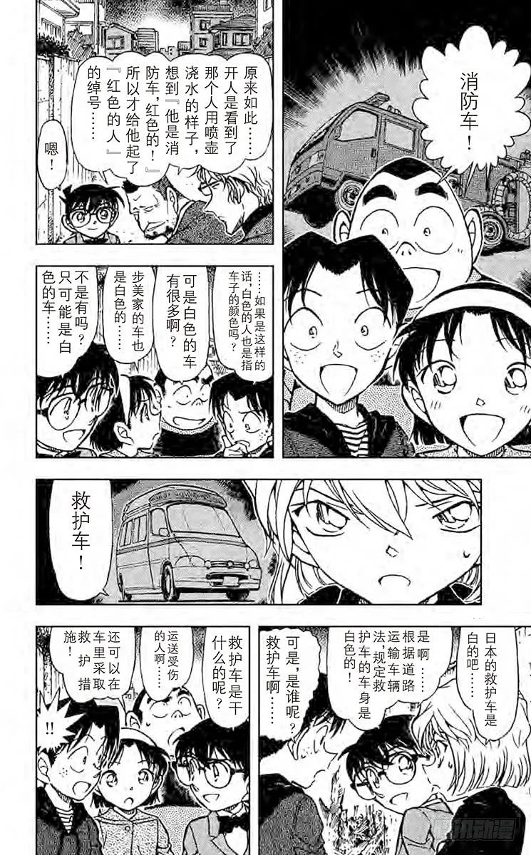 名侦探柯南 624 新邻居 第5页