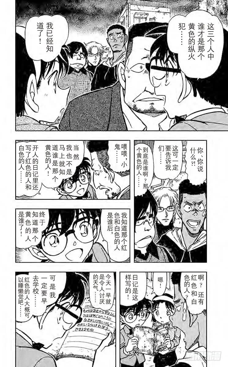 名侦探柯南 624 新邻居 第3页
