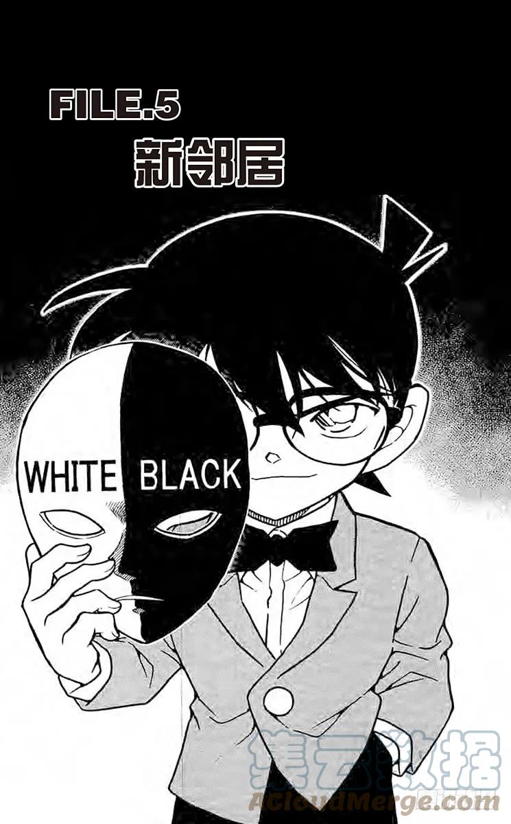 名侦探柯南 624 新邻居 第1页
