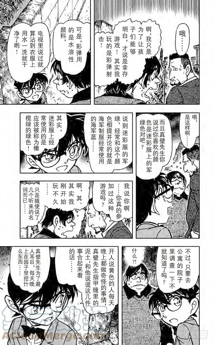 名侦探柯南 624 新邻居 第8页