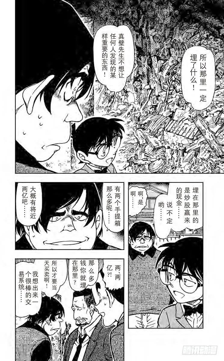 名侦探柯南 624 新邻居 第9页