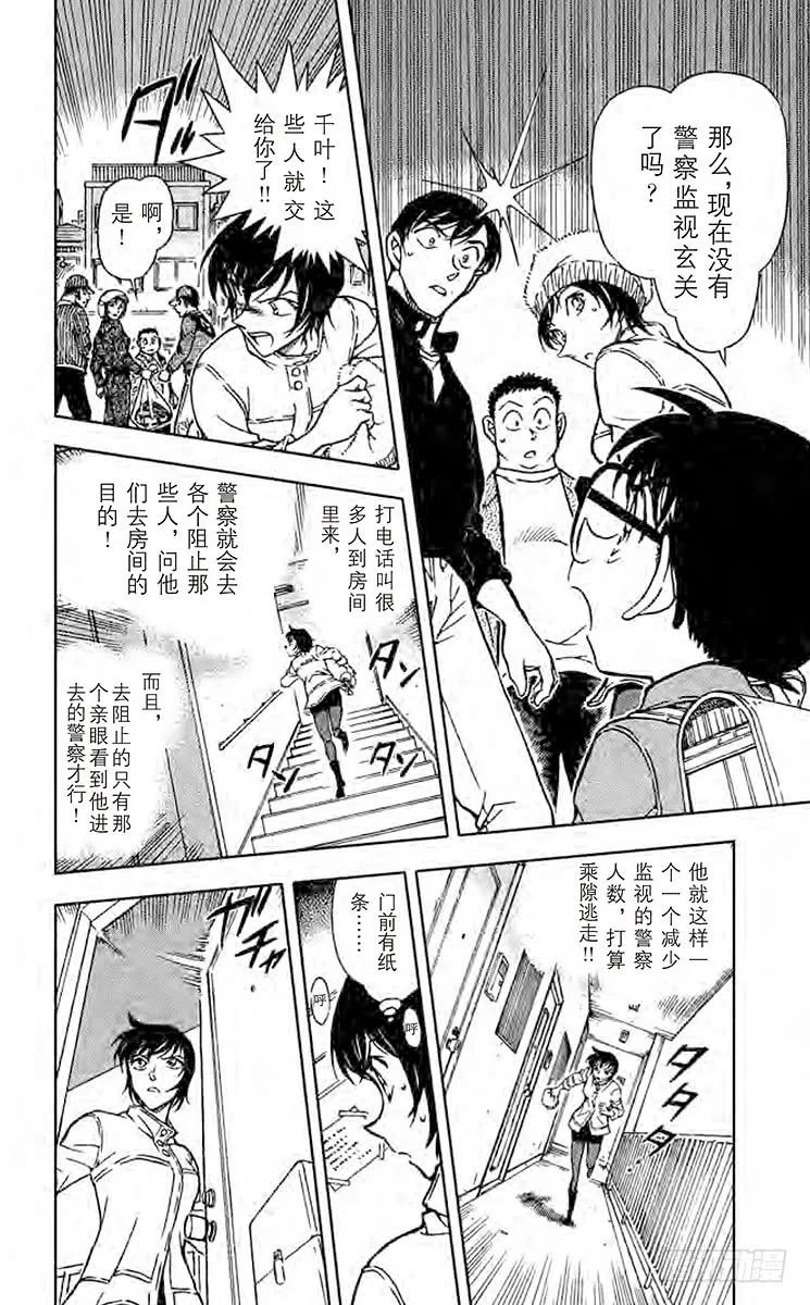 名侦探柯南 625 榔头男 第12页