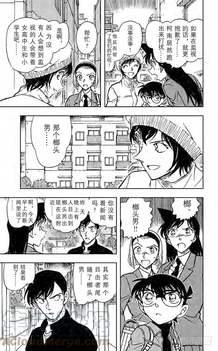 名侦探柯南 625 榔头男 第7页