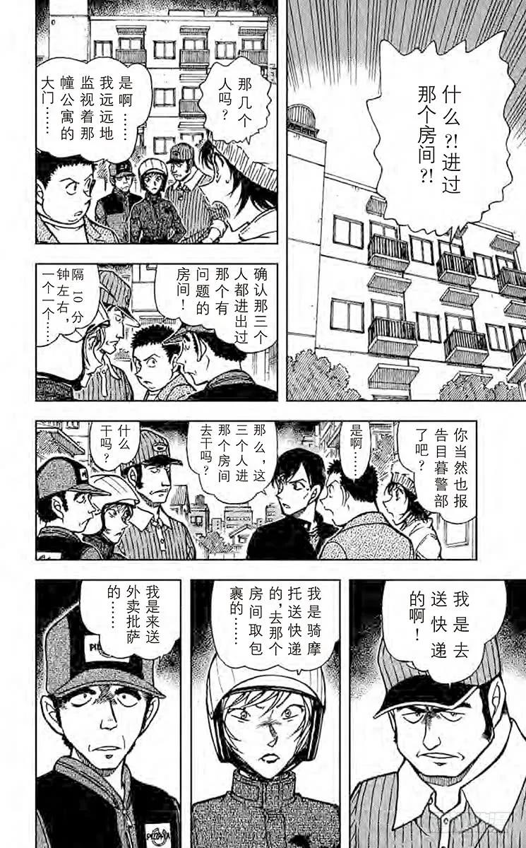 名侦探柯南 625 榔头男 第10页