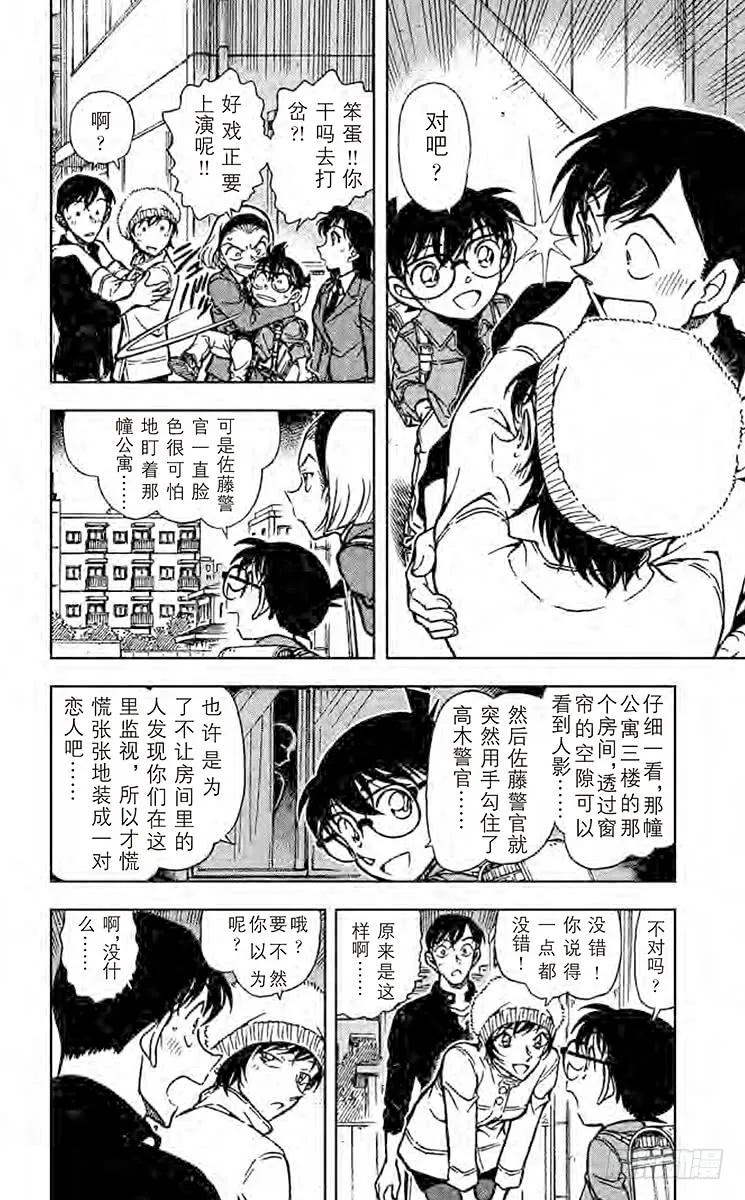 名侦探柯南 625 榔头男 第6页
