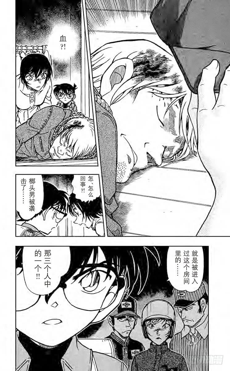名侦探柯南 625 榔头男 第16页