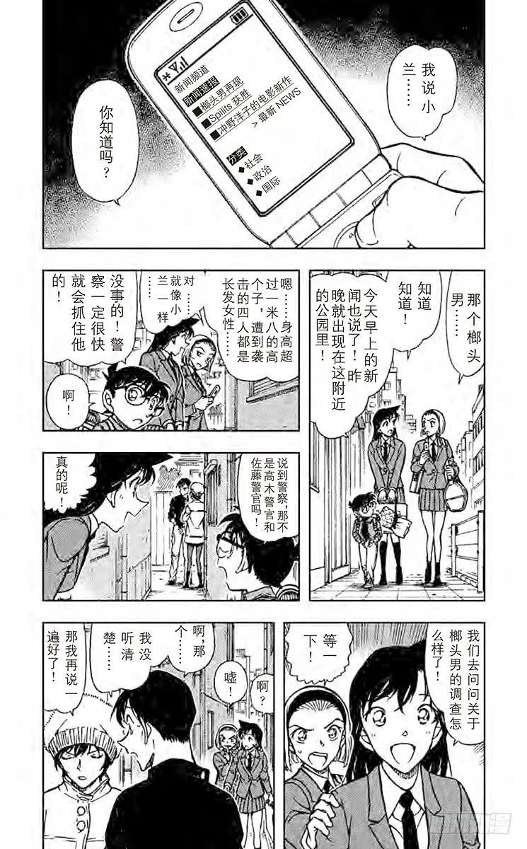 名侦探柯南 625 榔头男 第4页