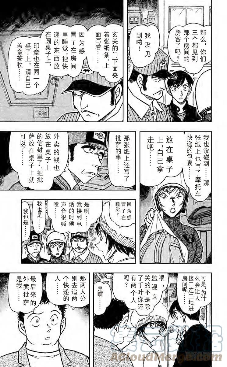 名侦探柯南 625 榔头男 第11页