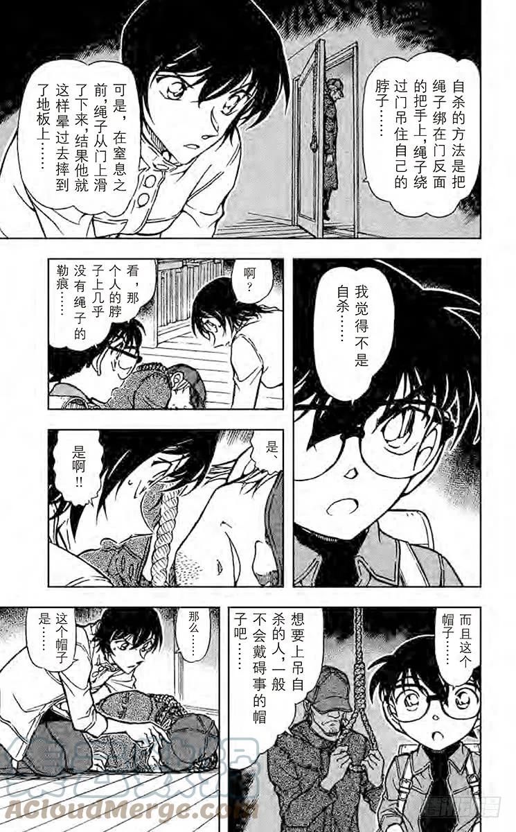 名侦探柯南 625 榔头男 第15页