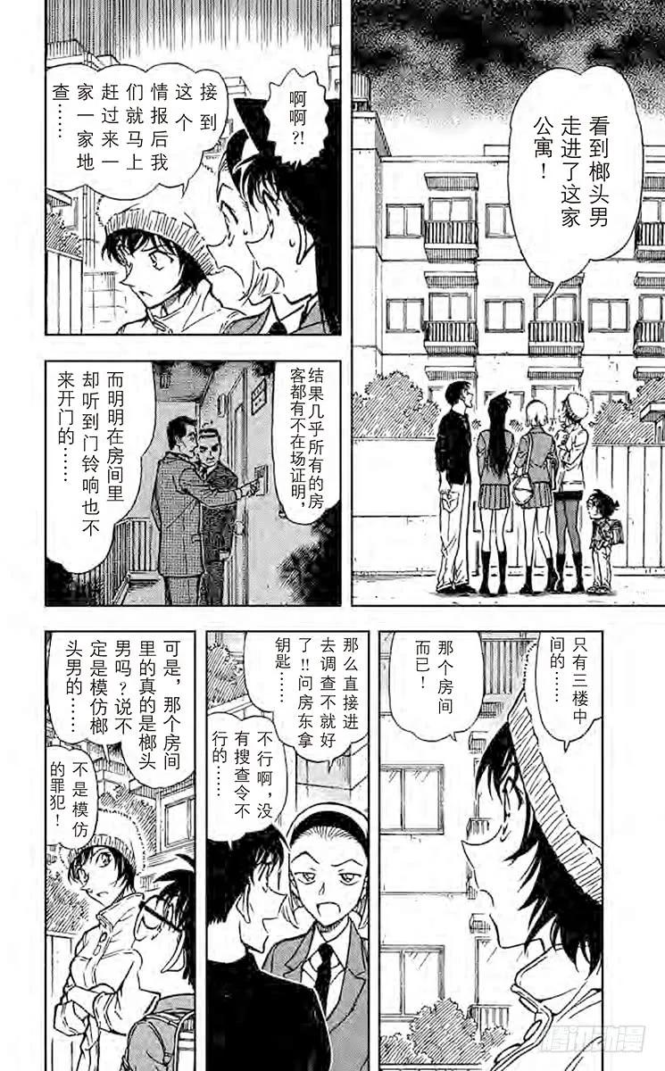 名侦探柯南 625 榔头男 第8页