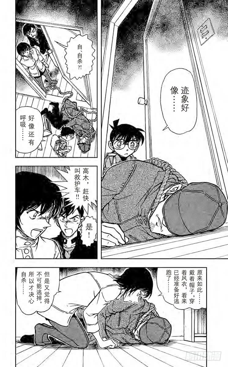 名侦探柯南 625 榔头男 第14页