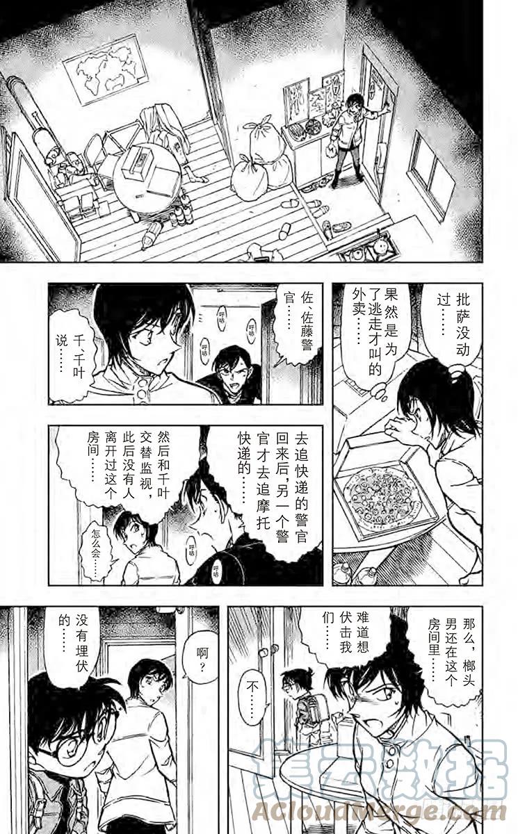 名侦探柯南 625 榔头男 第13页