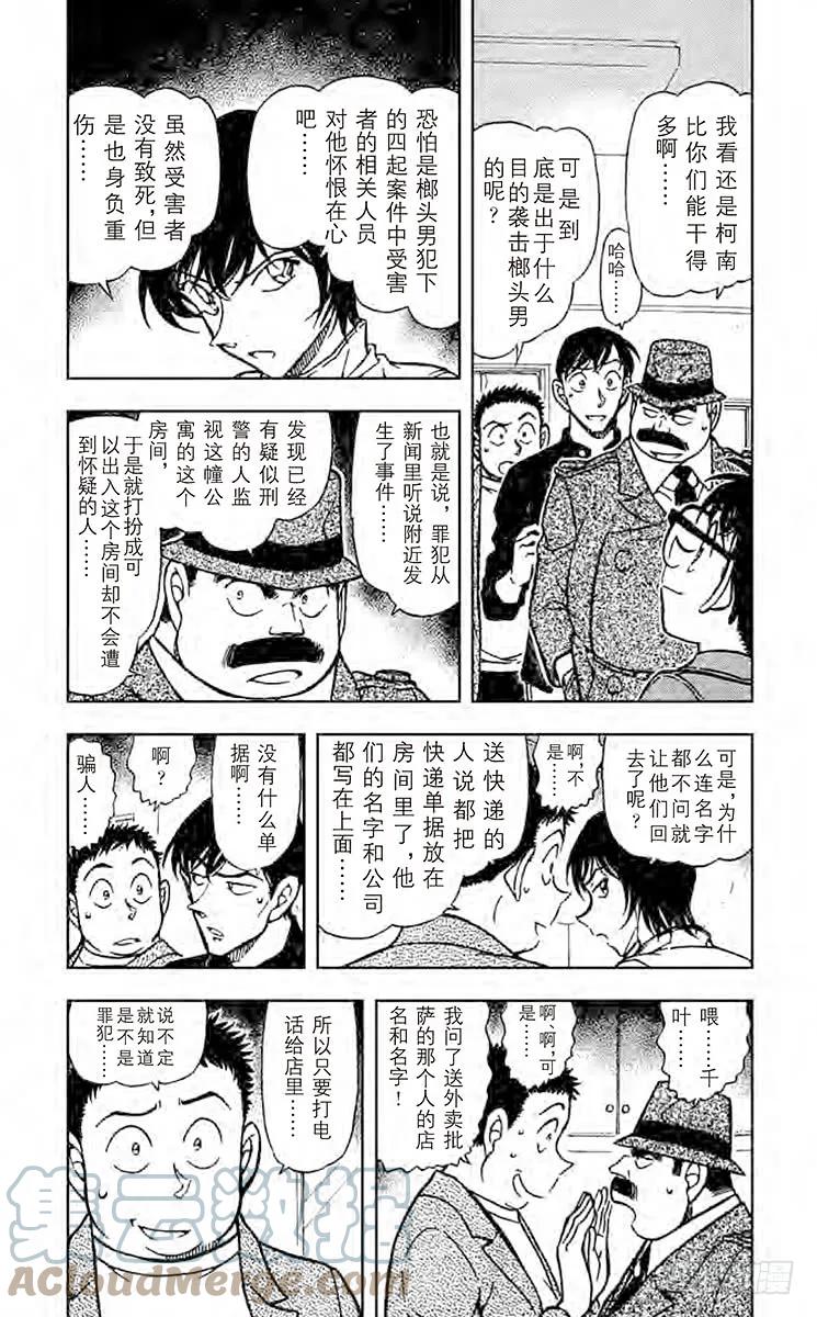 名侦探柯南 626 送达的恶意 第5页
