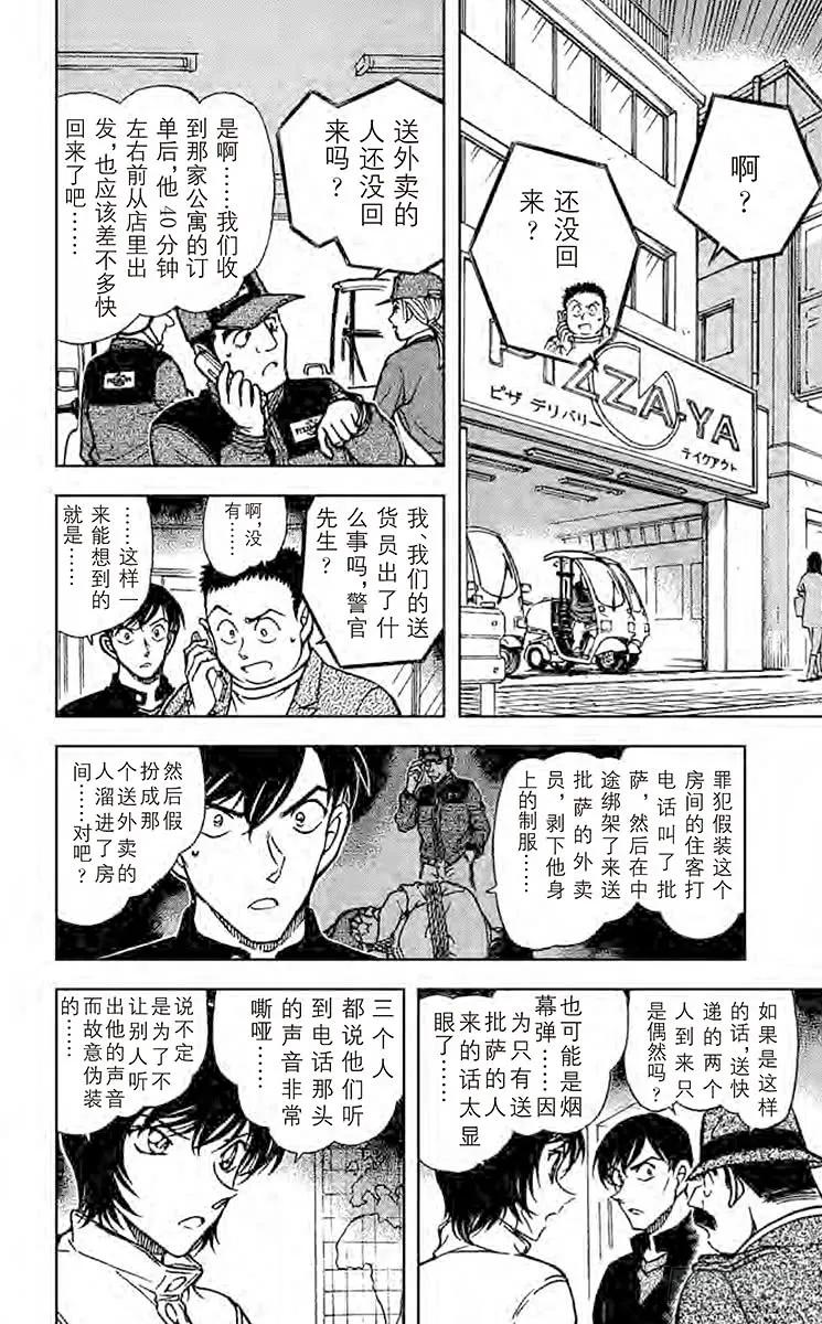 名侦探柯南 626 送达的恶意 第6页