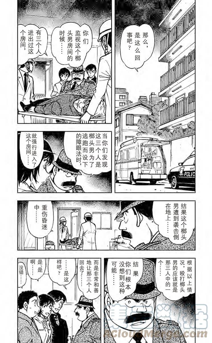 名侦探柯南 626 送达的恶意 第3页