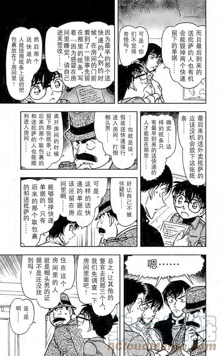 名侦探柯南 626 送达的恶意 第7页