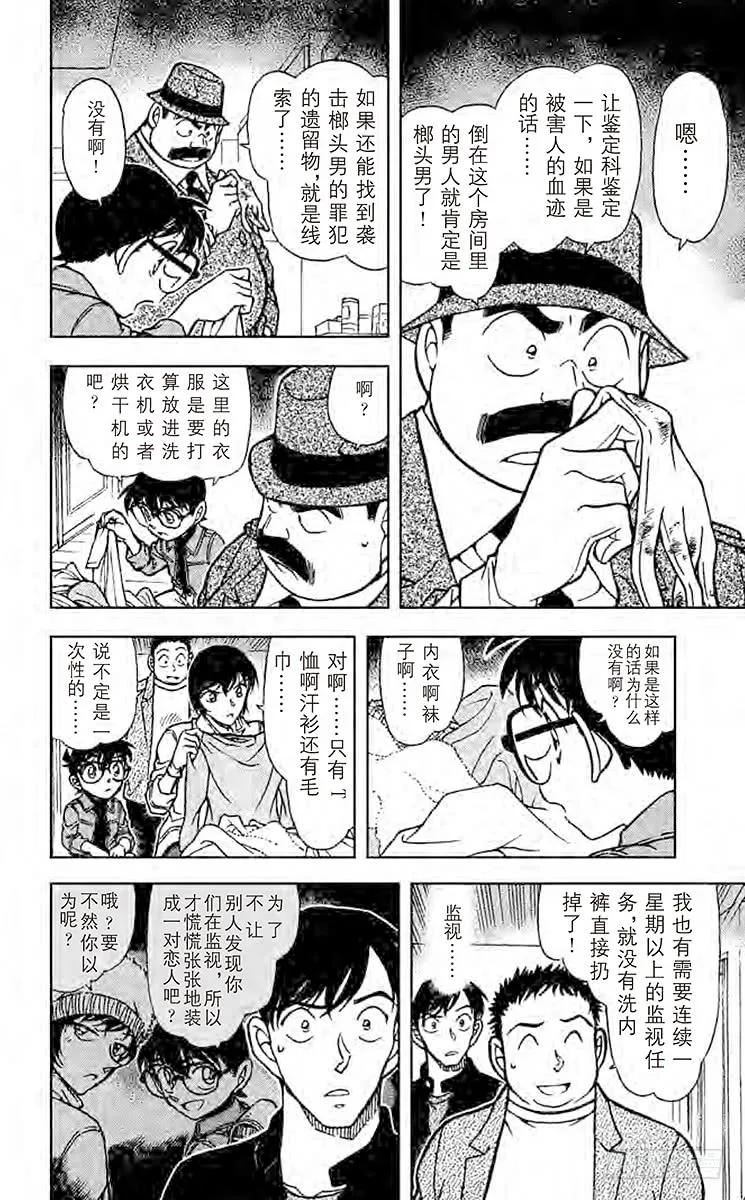 名侦探柯南 626 送达的恶意 第12页