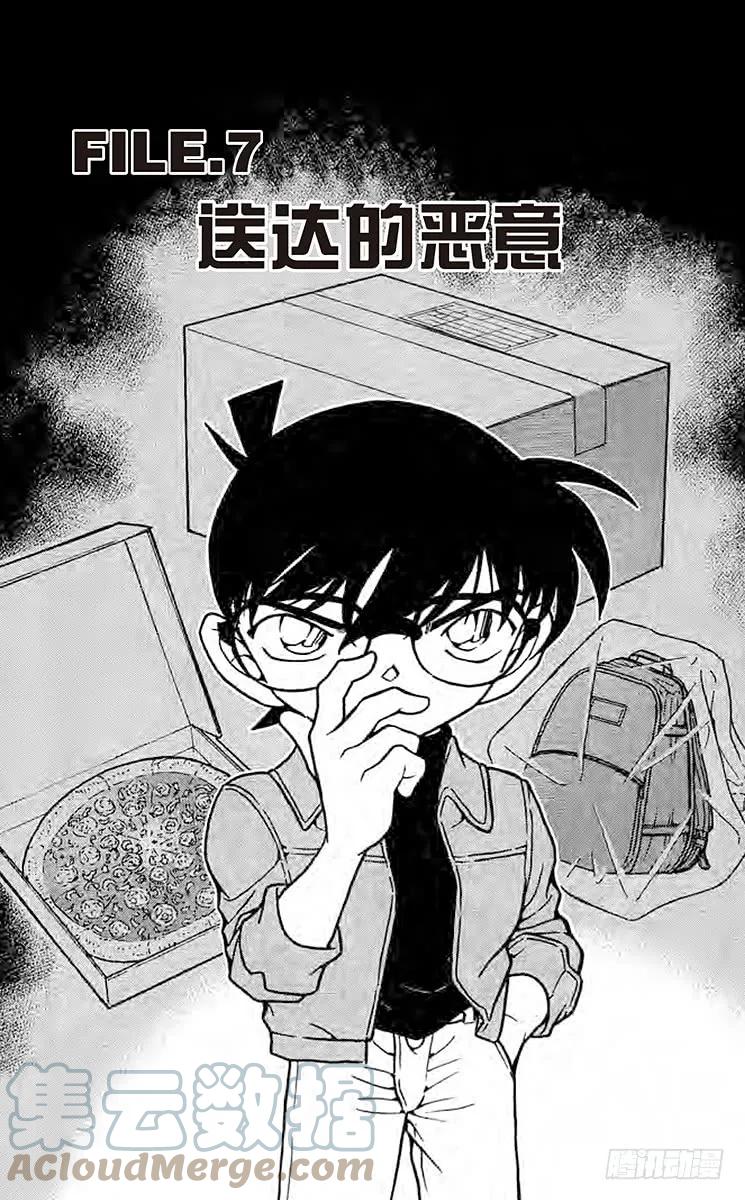 名侦探柯南 626 送达的恶意 第1页
