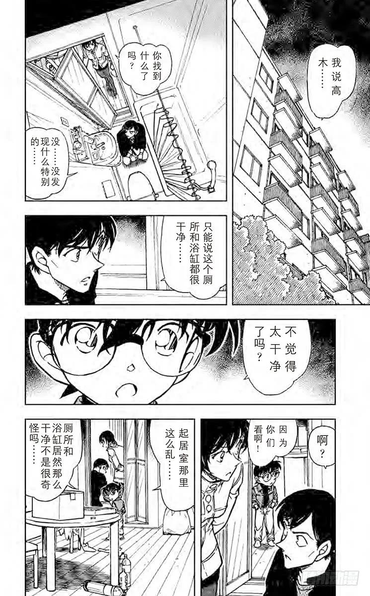 名侦探柯南 626 送达的恶意 第8页