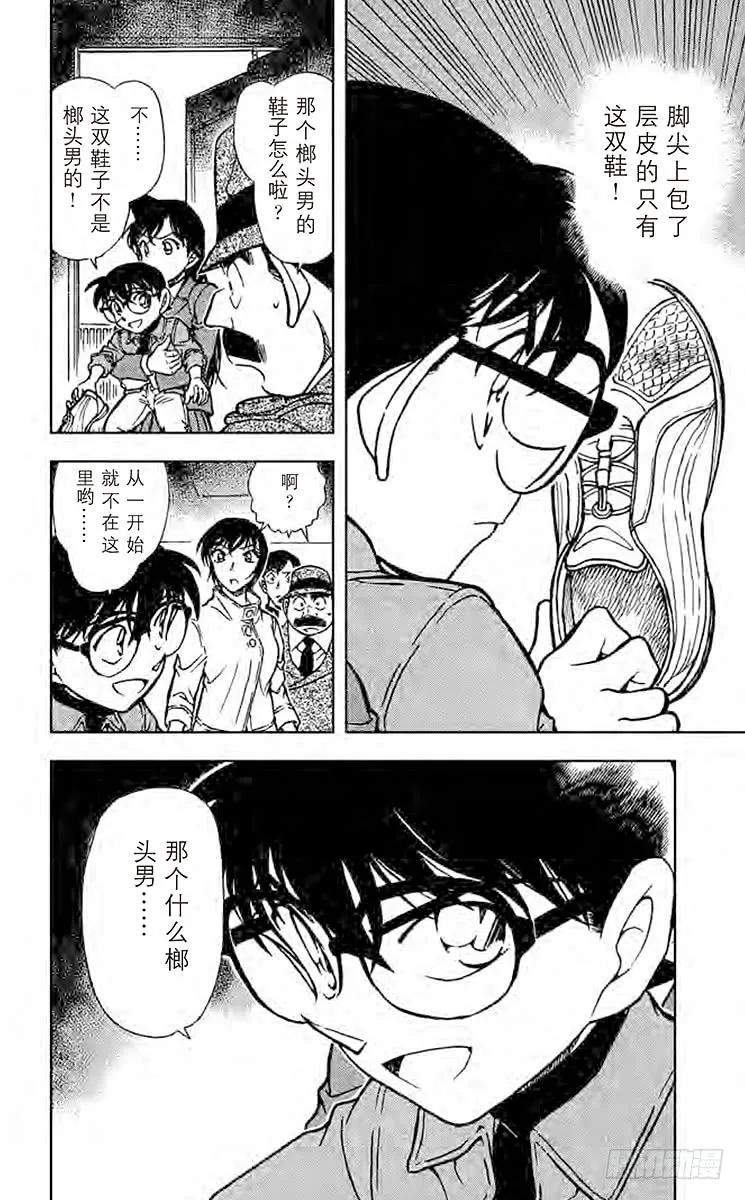 名侦探柯南 626 送达的恶意 第16页