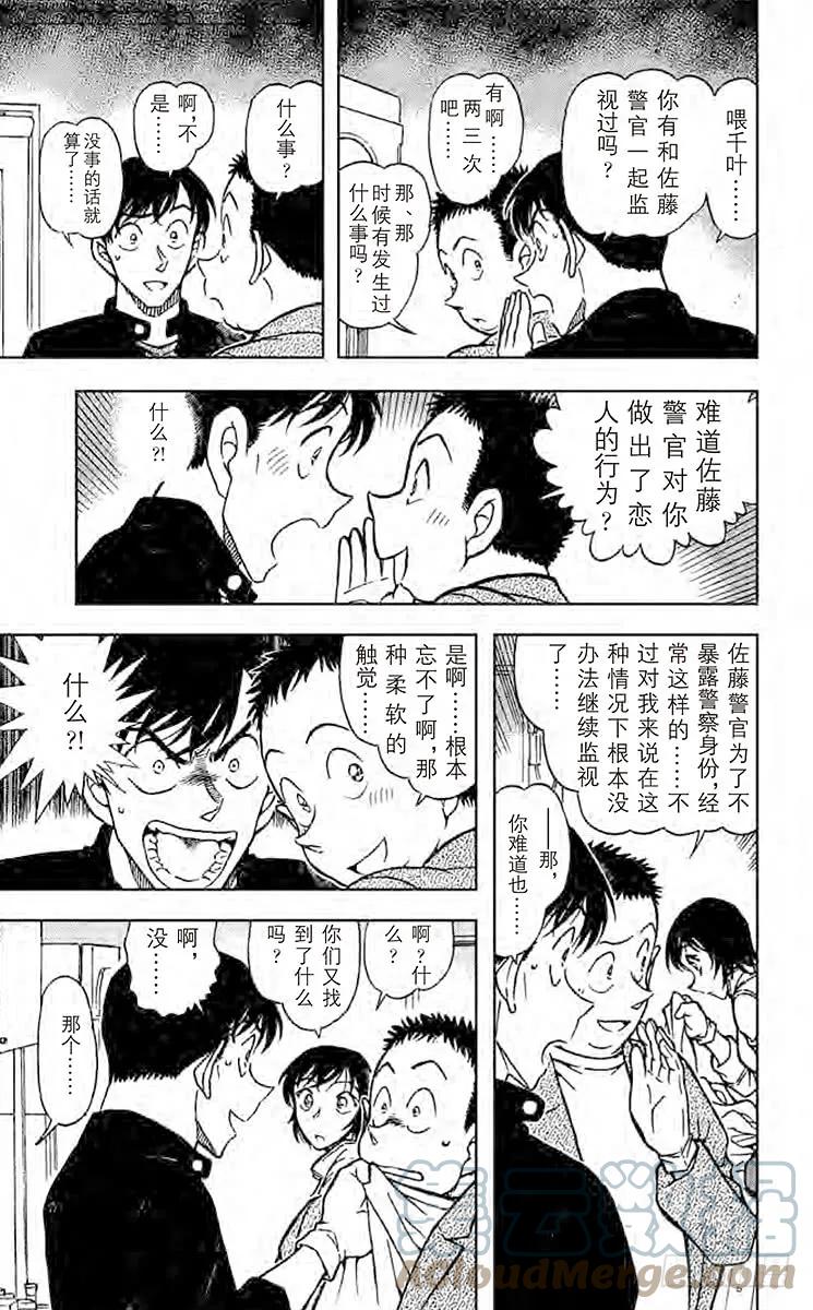 名侦探柯南 626 送达的恶意 第13页