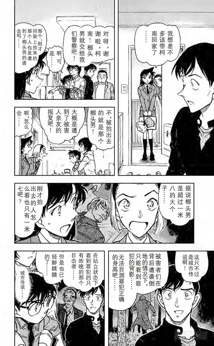名侦探柯南 626 送达的恶意 第14页