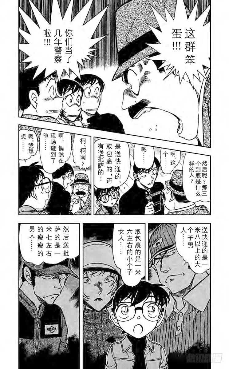 名侦探柯南 626 送达的恶意 第4页