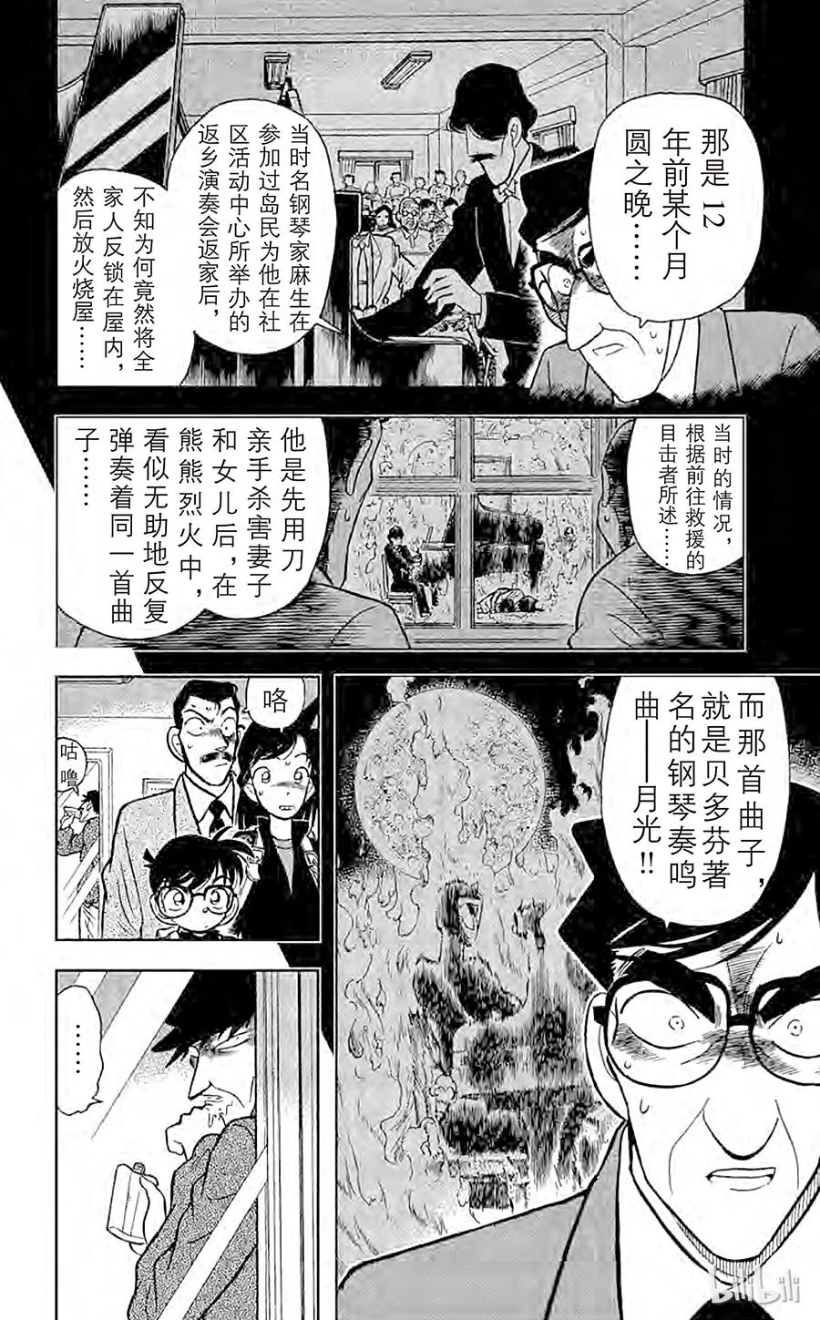 名侦探柯南 062 月影岛的邀请函 第6页