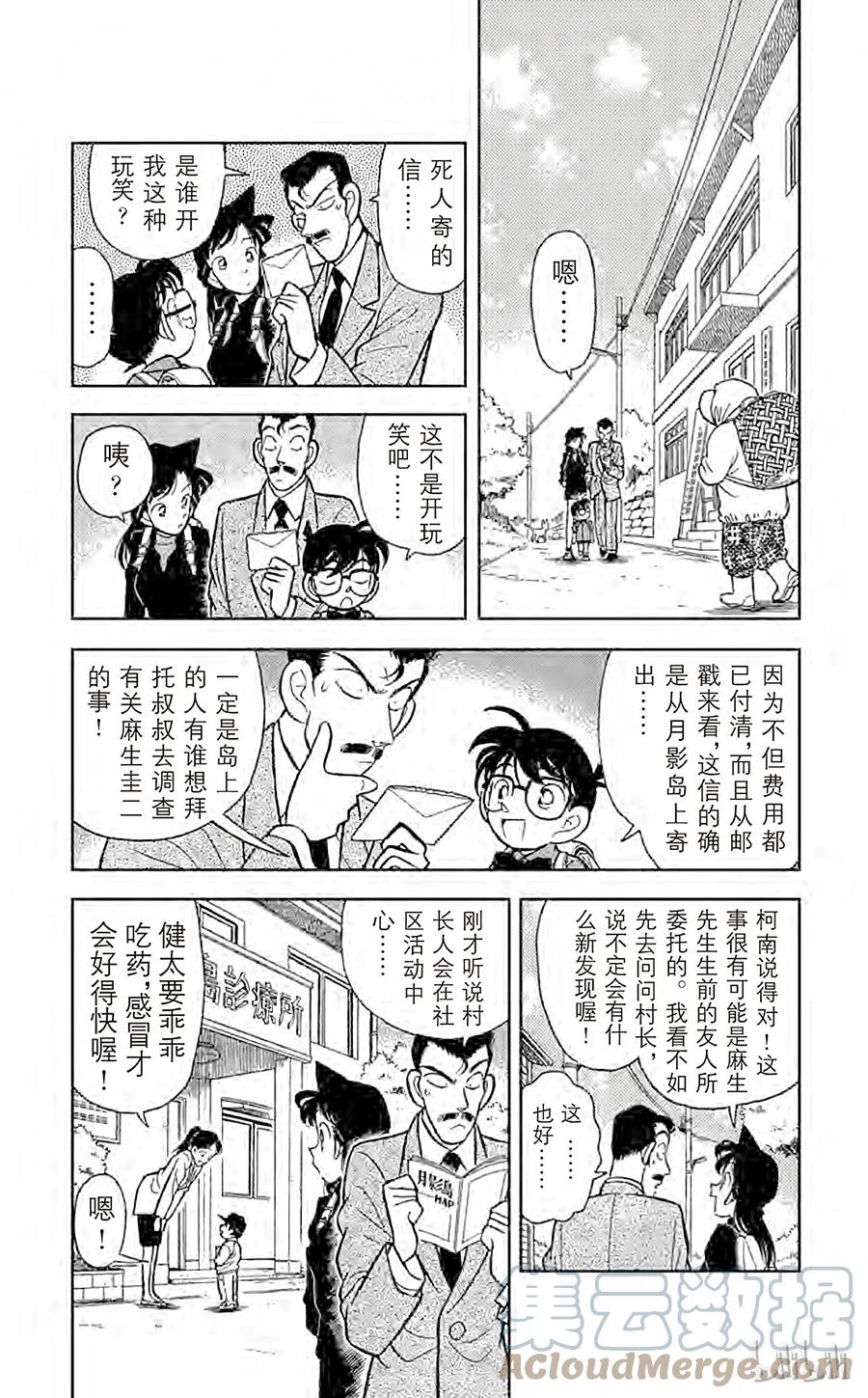 名侦探柯南 062 月影岛的邀请函 第7页