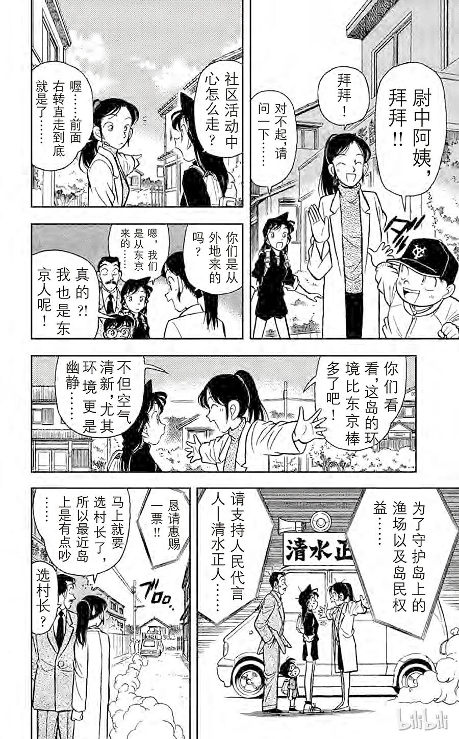 名侦探柯南 062 月影岛的邀请函 第8页