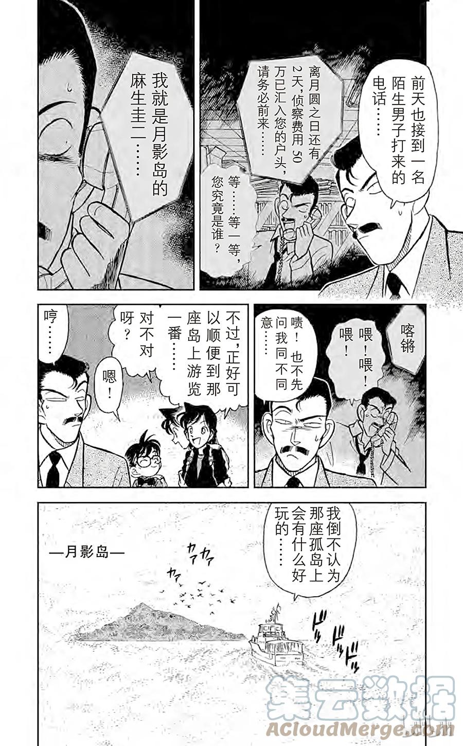 名侦探柯南 062 月影岛的邀请函 第3页