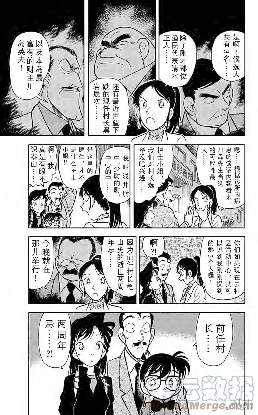 名侦探柯南 062 月影岛的邀请函 第9页