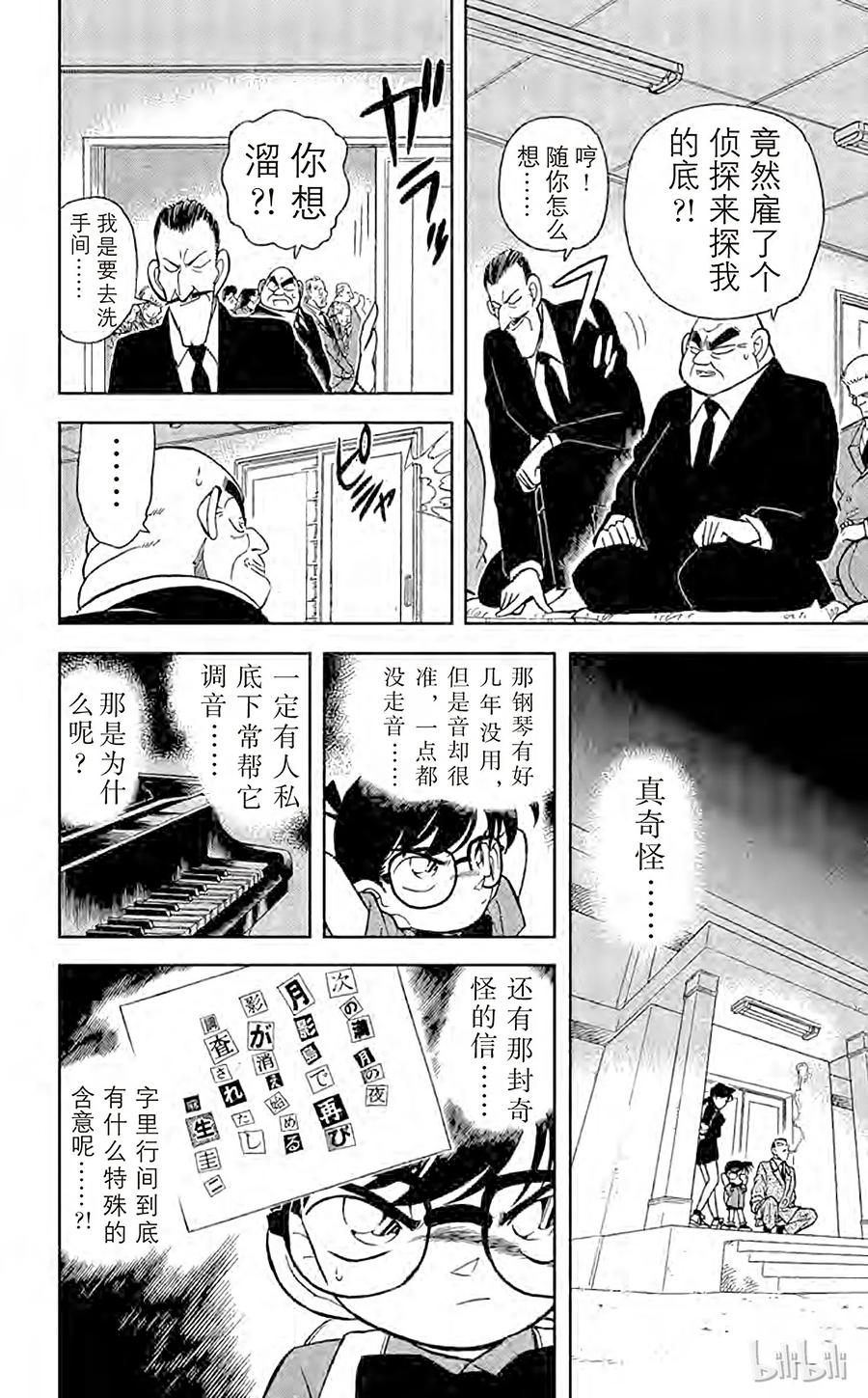 名侦探柯南 062 月影岛的邀请函 第16页
