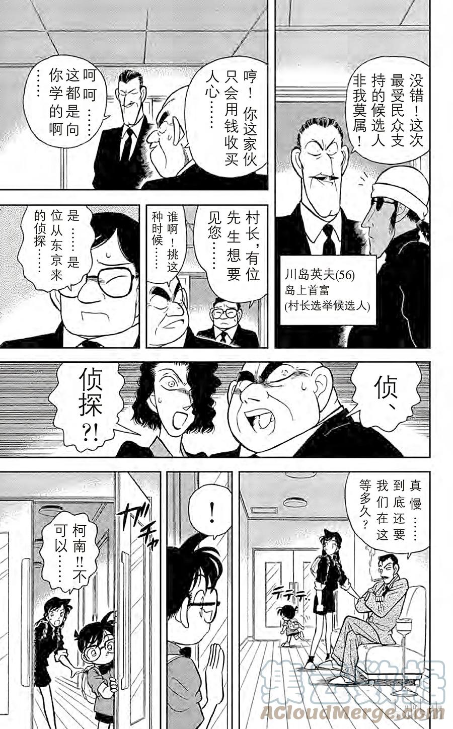 名侦探柯南 062 月影岛的邀请函 第11页