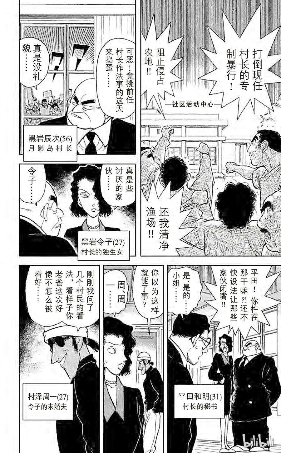 名侦探柯南 062 月影岛的邀请函 第10页