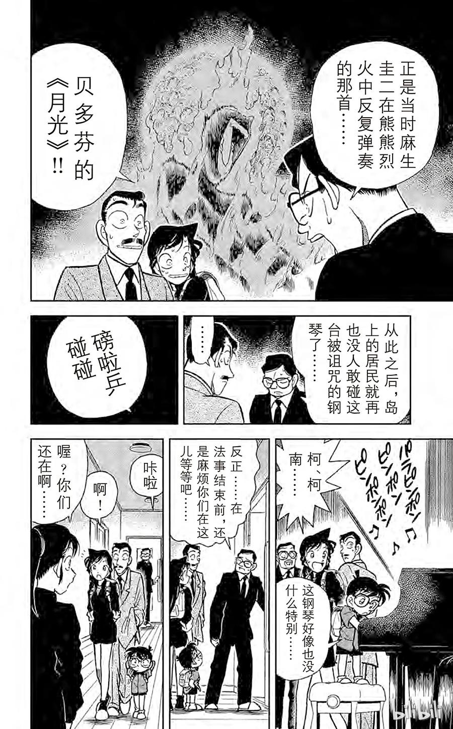名侦探柯南 062 月影岛的邀请函 第14页